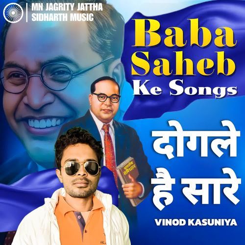 Dogle sai sare Vinod Kasuniya MP3 Download