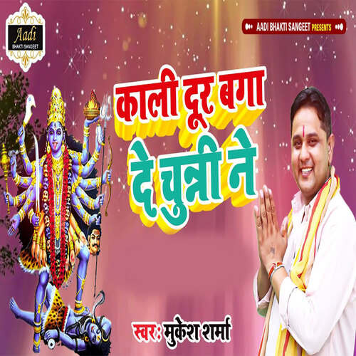 Kali Dur Baga De Chunni Ne Mukesh Sharma MP3 Download
