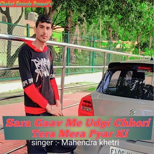 Sara Gaav Me Udgi Chhori Tera Mera Pyar Ki anil raj babai MP3 Download