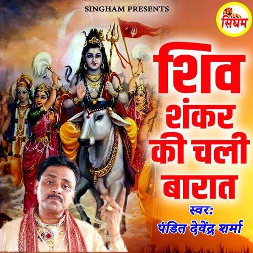 Shiv Shankar Ki Chali Barat Radha Kishan MP3 Download