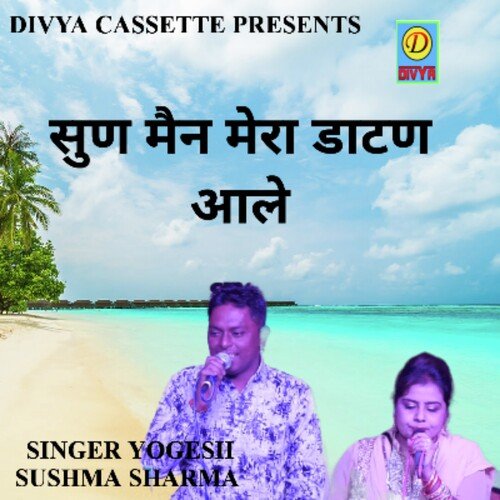 Sum Mera Man Datan Aale (Haryanvi) Sushma Sharma MP3 Download