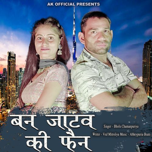 Ban Jatav Ki Fan Bholu Chamanpuriya MP3 Download