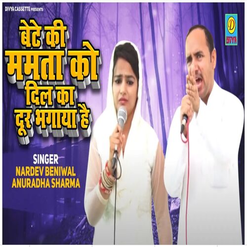 Bete Ki Mamta Ko Dil Ka Dur Bhagaya H (Haryanvi) Anuradha Sharma MP3 Download