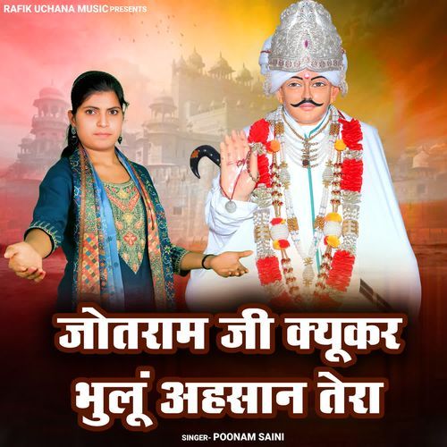 Jotram Ji Kyukar Bhulu Ahsan Tera Poonam Saini MP3 Download