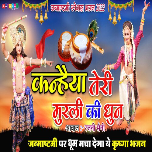 Kanhaiya Teri Murali Ki Dhun Shubham Kaushik MP3 Download