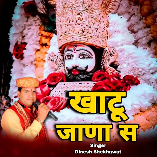 Khatu Jana Se Dinesh Shekhawat MP3 Download
