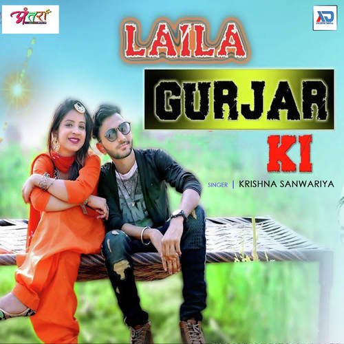 Laila Gurjar Ki Krishna Sanwariya MP3 Download