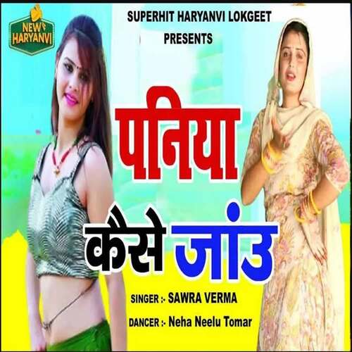 Paniya Kase Jau (feat. Neha Neelu Tomar) Swara Verma MP3 Download