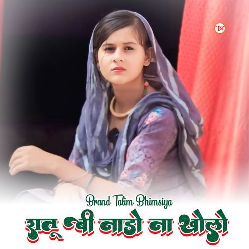 रातू बी नाडो ना खोलो Brand Talim Bhimsiya MP3 Download
