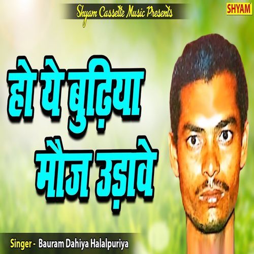 Ho Yeh Bhudiya Majje Udawen Bauram Dahiya Halalpuriya MP3 Download
