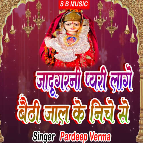 Jadugarni Pyari Lage Bathi Jaal Ke Niche Se Pardeep Verma MP3 Download