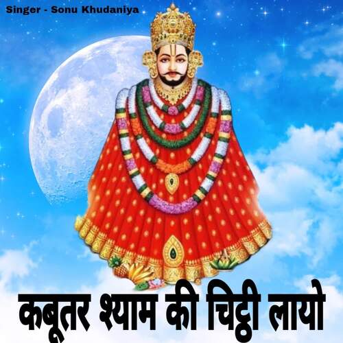 Kabootar Shyam Ki Chitthi Layo Sonu Khudaniya MP3 Download