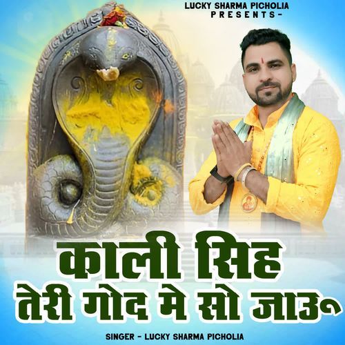 Kali Singh Teri Ghod Me So Jau Lucky Sharma Picholia MP3 Download