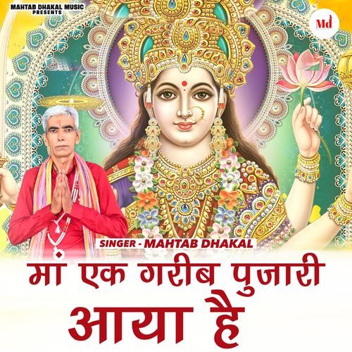 Maa Ek Gareeb Pujari Aaya Hai Mahtab Dhakal MP3 Download