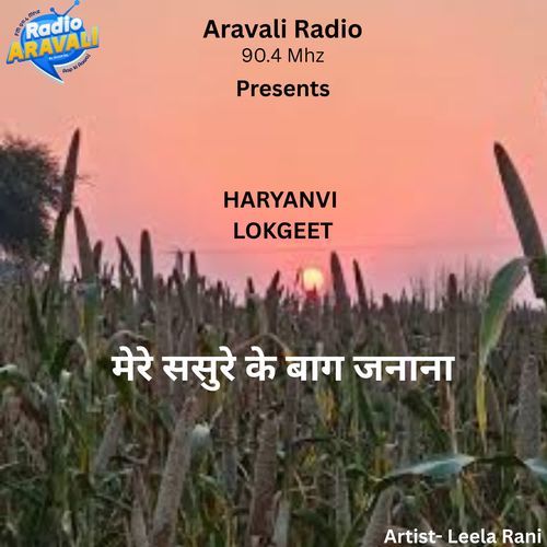 Mere sasure k bag janana Leela Rani MP3 Download