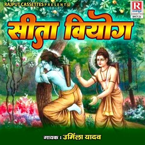 Seeta Viyog Urmila Yadav MP3 Download