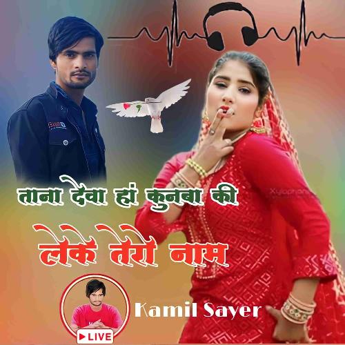 Tana Dewa Han Kunba Ki Leke Tero Naam Kamil Sayar MP3 Download