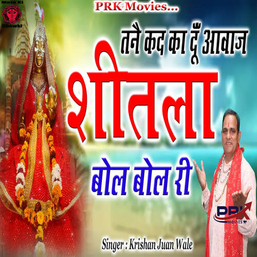 Tane Kad Ka Du Awaj Sheetla Bol Bol Ri Krishan Juan Wale MP3 Download
