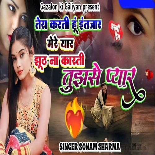 Tera Karti Hoon Intzar Mere Yaar Jhooth Na Karti Tujhse Pyar Sonam Sharma MP3 Download