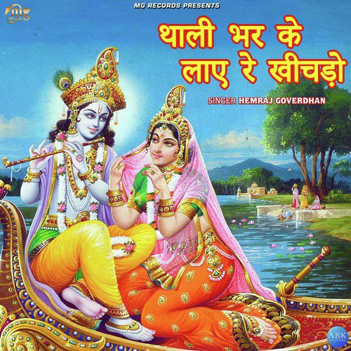Hemraj Goverdhan Songs MP3 Download