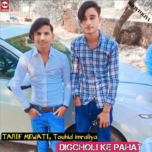 digcholi ke Pahat Tarif Mewati MP3 Download