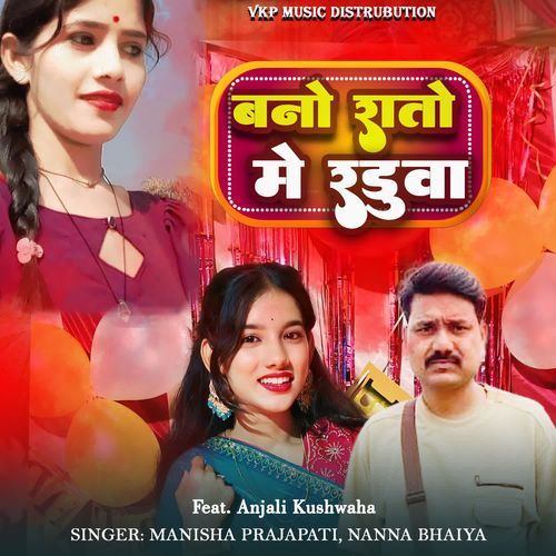 Bano Rato Me Radua Nanna Bhaiya MP3 Download