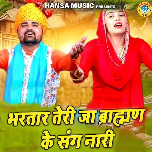 Bhartar Teri Ja Brahman Ke Sang Naari Pooja Sharma MP3 Download
