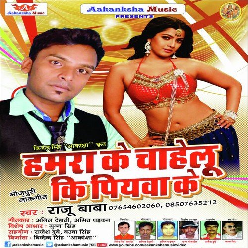 Raju Baba Songs MP3 Download