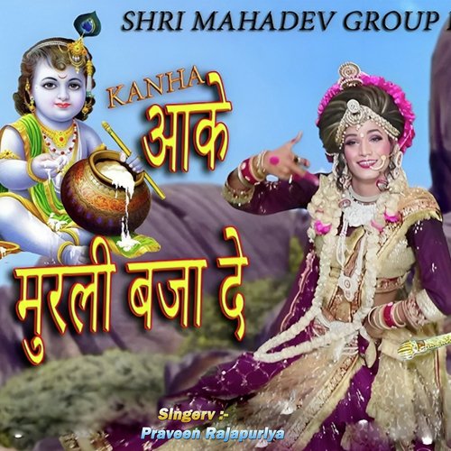 Kanha Aake Murli Baja De Praveen Rajapuriya MP3 Download