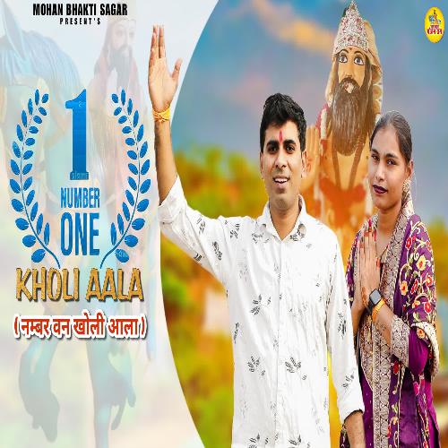 Number One Kholi Aala Seema Chaudhary MP3 Download