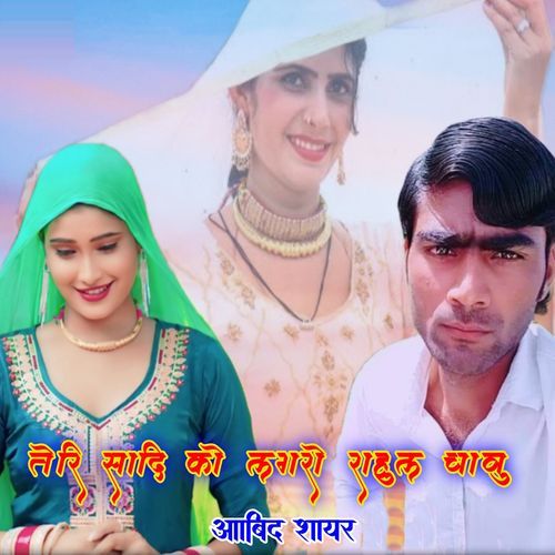 Teri Shadi Ko Lagro Rahul Chau Aabid Shayar MP3 Download