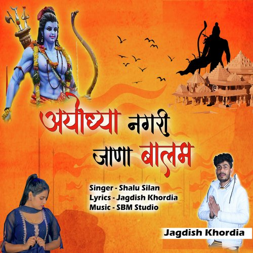 Ayodhya Nagri Jana Balam Shalu Silan MP3 Download