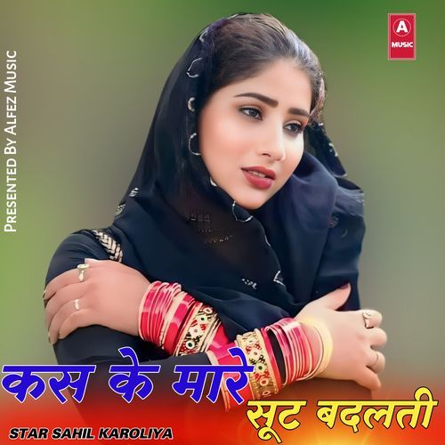 कस के मारे सूट बदलती Star Sahil Karoliya MP3 Download