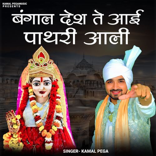 Bangal Desh Te Aayi Pathri Aali Kamal Pega MP3 Download