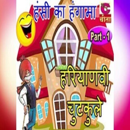 hansi ka hangama Mahabir Guddu MP3 Download