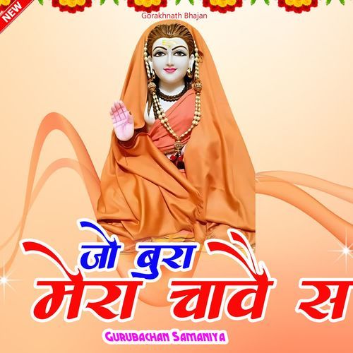 Jo Bura Mera Chahve S Gurubachan Samaniya MP3 Download
