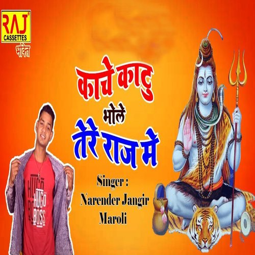 Kache Katu Bhole Tere Raj Mai Narender Jangir Maroli MP3 Download
