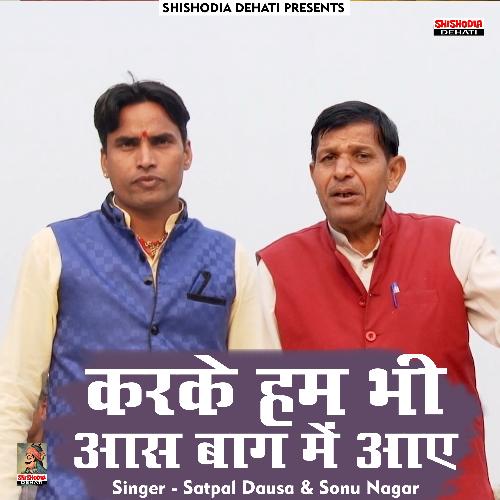 Karke ham bhi aas bag mein aye (Hindi) Sonu Nagar MP3 Download