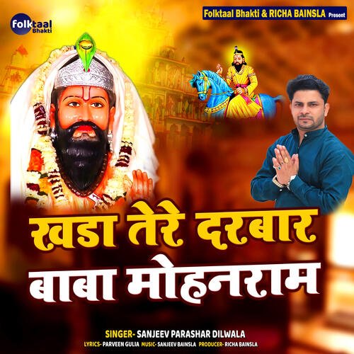 Khada Tere Darbar Baba Mohanram Sanjeev Parashar Dilwala MP3 Download