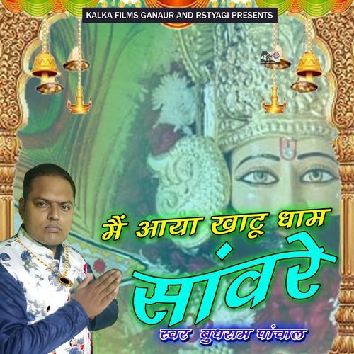 Mai Aaya Khatu Dham Sanwre Budhram Panchal MP3 Download