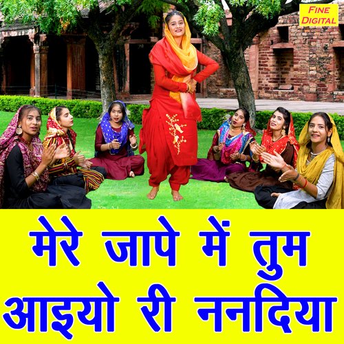 Mere Jape Mein Tum Aaiyo Ri Nandiya Aarti Duggal MP3 Download