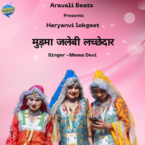 Mudma Jalebi Lachhedaar Mewa Devi MP3 Download