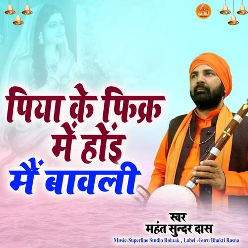 Piya Ke Fikr Me Hoi Main Bawali Mahant Sunder Dass MP3 Download