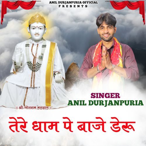 Tere Dham Pe Baje Deru Anil Durjanpuria MP3 Download