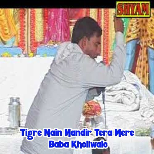 Tigre Main Mandir Tera Mere Baba Kholiwale Ramkesh Tanwar MP3 Download