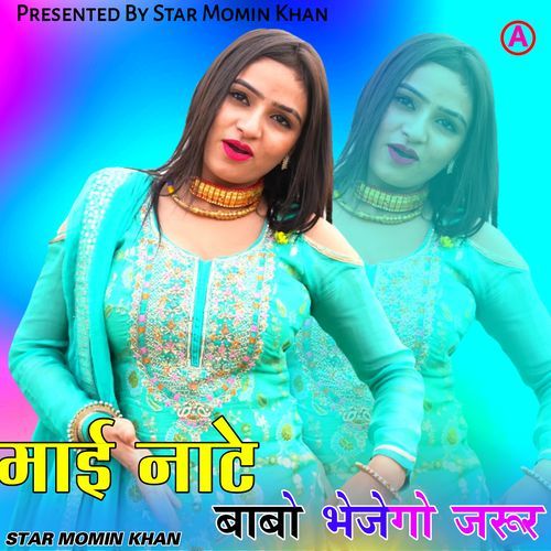 माई नाटे बाबो भेजेगो जरूर Star Sahil Karoliya MP3 Download