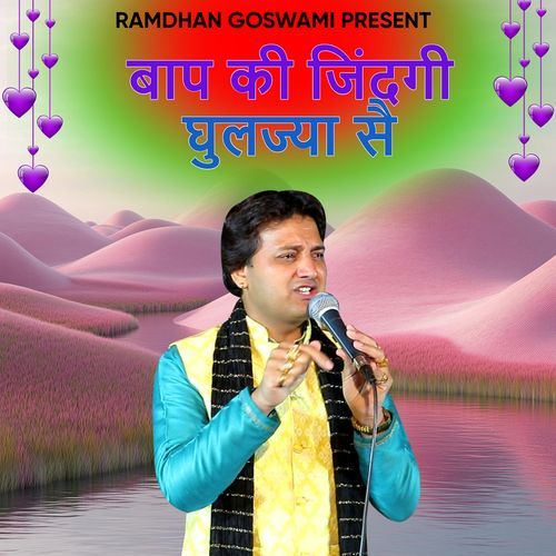 Baap Ki Jindgi Ghuljya Sai Ramdhan Goswami MP3 Download