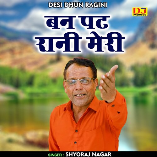 Ban pat rani meri (Haryanvi) Shyoraj Nagar MP3 Download