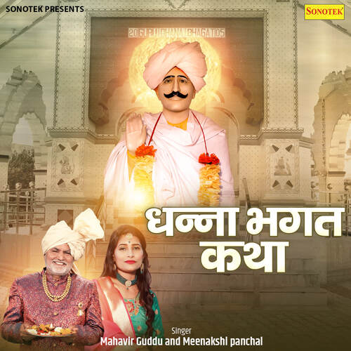 Dhanna Bhagat Katha Minakshi Panchal MP3 Download