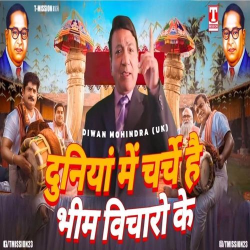 Duniya Me Charche Hai Bhim Vicharo Ke Diwan Mohindra MP3 Download